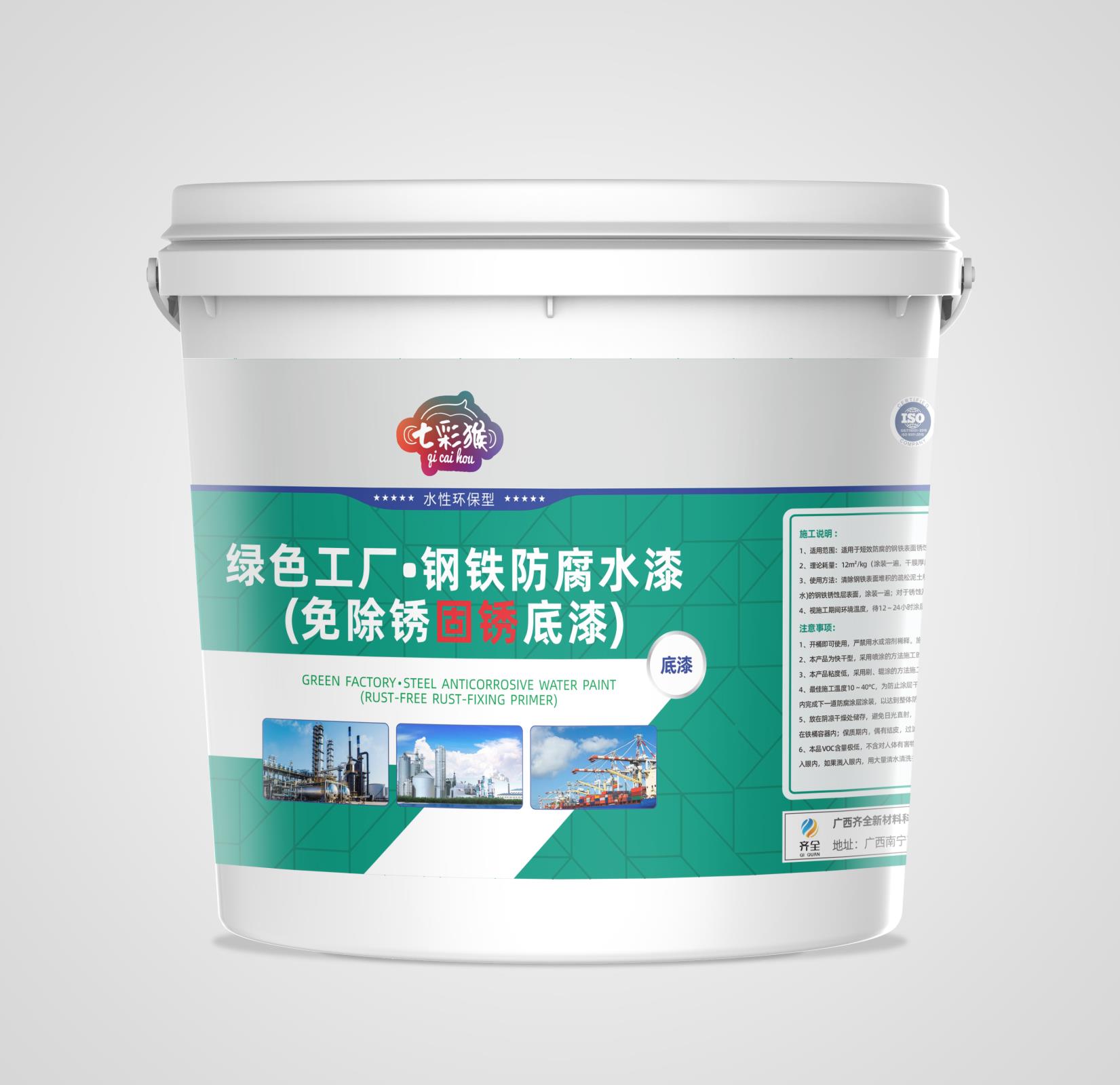 綠色工廠?鋼鐵防腐水漆（免除銹固銹底漆）